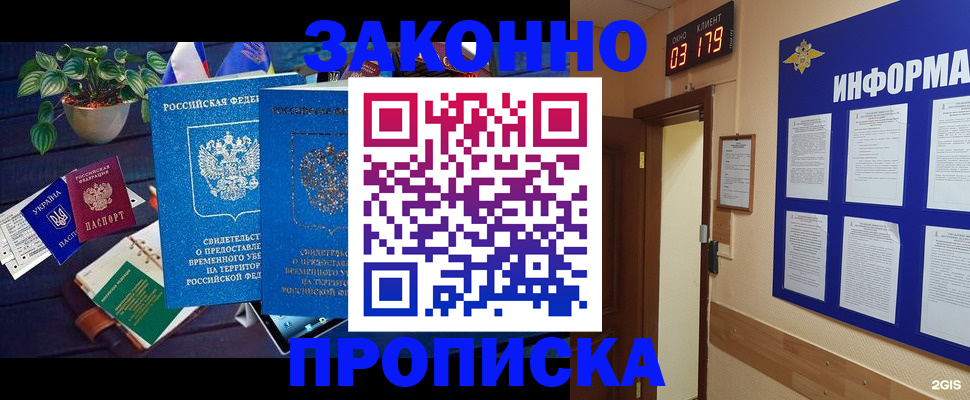 прописка паспорт в Котласе