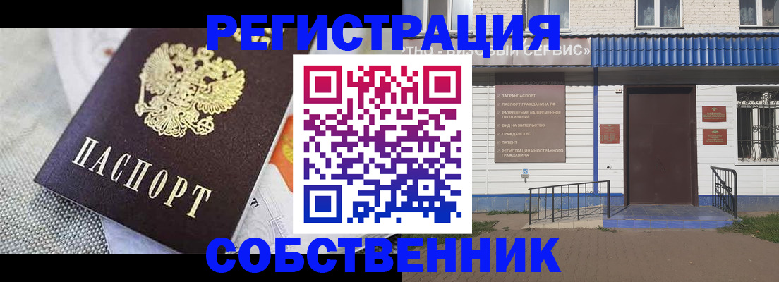 временная регистрация собственник в Котласе